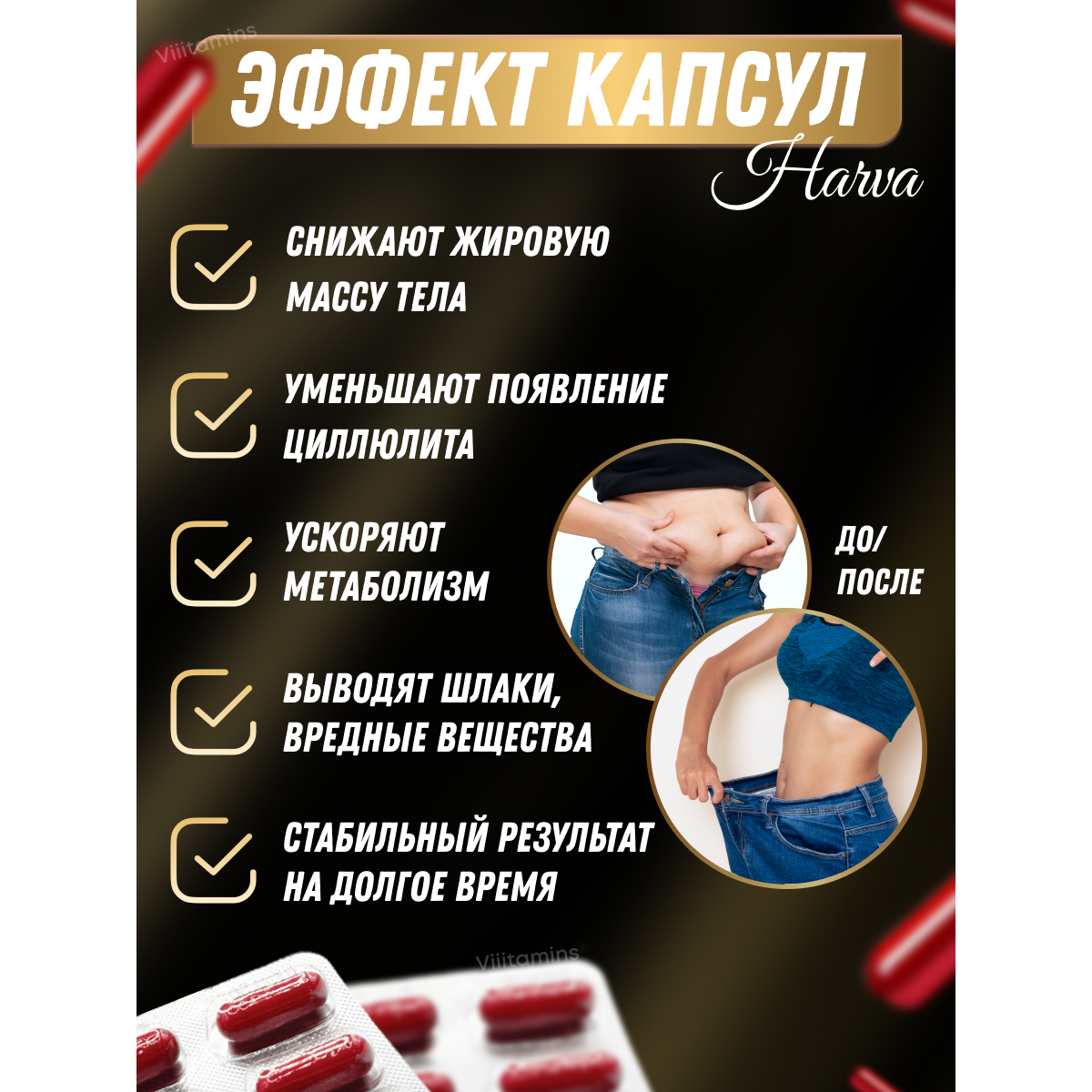 HARVA / харва таблетки для похудения, жиросжигатель для лишнего веса — фото 1