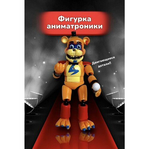 Фигурки-игрушки пять ночей с фредди фнаф FNAF Глэмрок Фредди