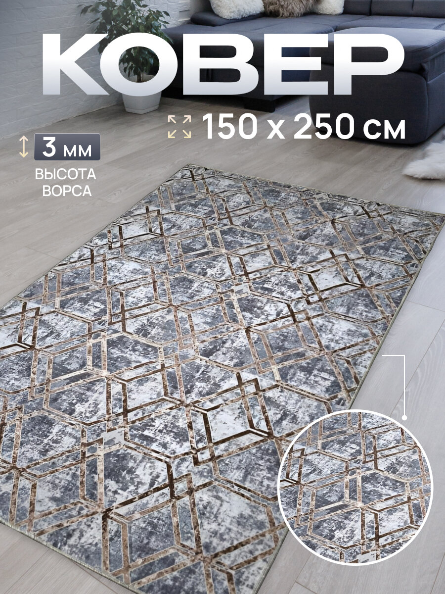 фото Ковер комнатный/Ковер с ворсом/Коврик в детскую/Ковер в гостинную, в спальню/Ковер на пол/Ковер 150х250