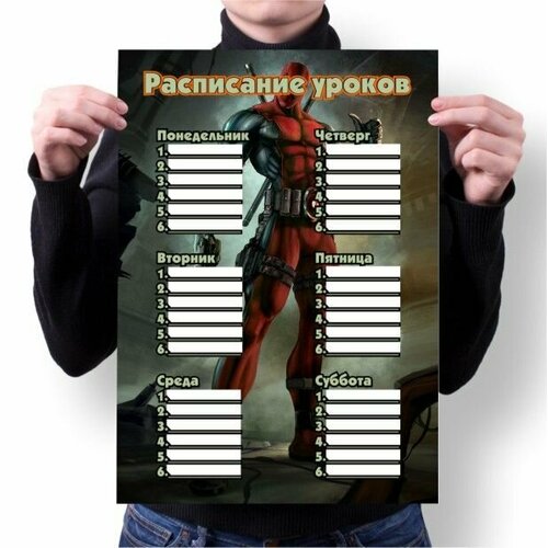 Расписание уроков Дэдпул, Deadpool №2