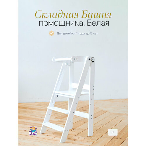 фото Стульчик-подставка, башня помощника складная монтессори, табурет стремянка, без аксессуаров друг кузя