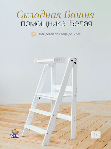 Изображение товара Стульчик-подставка, Башня помощника складная Монтессори, табурет стремянка, без аксессуаров