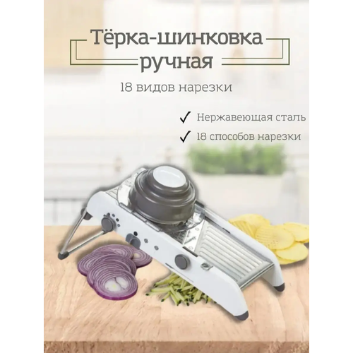 Многофункциональная ручная терка для овощей, овощерезка, слайсер 18 в 1