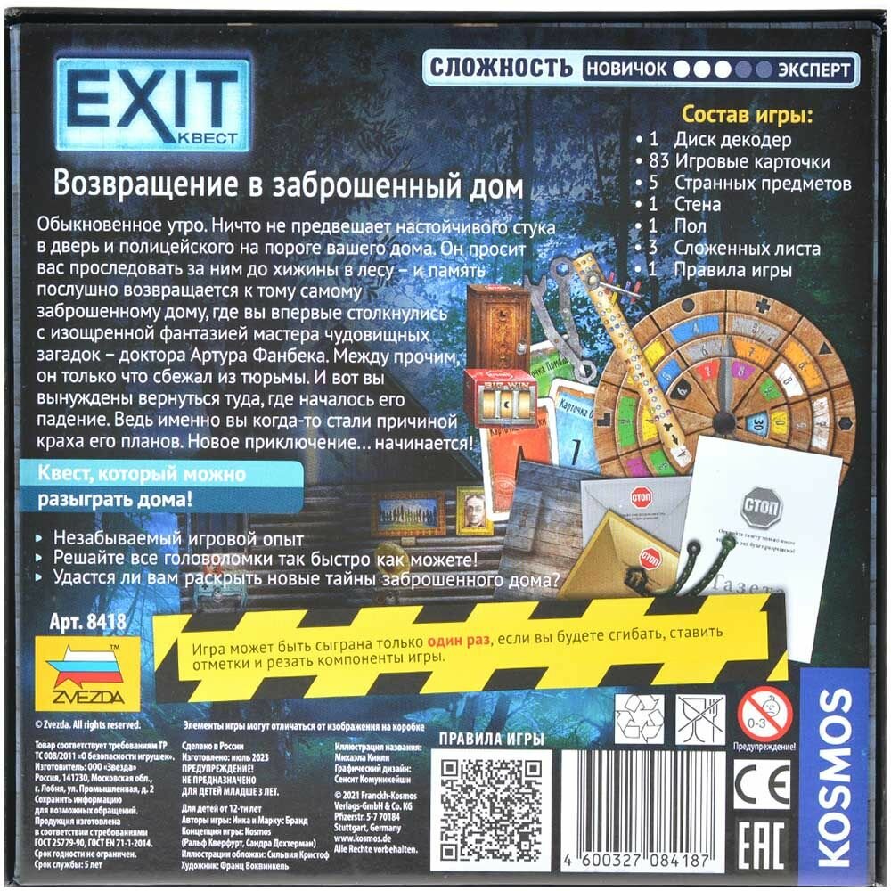 Exit Квест. Возвращение в заброшенный дом Звезда - фото №6