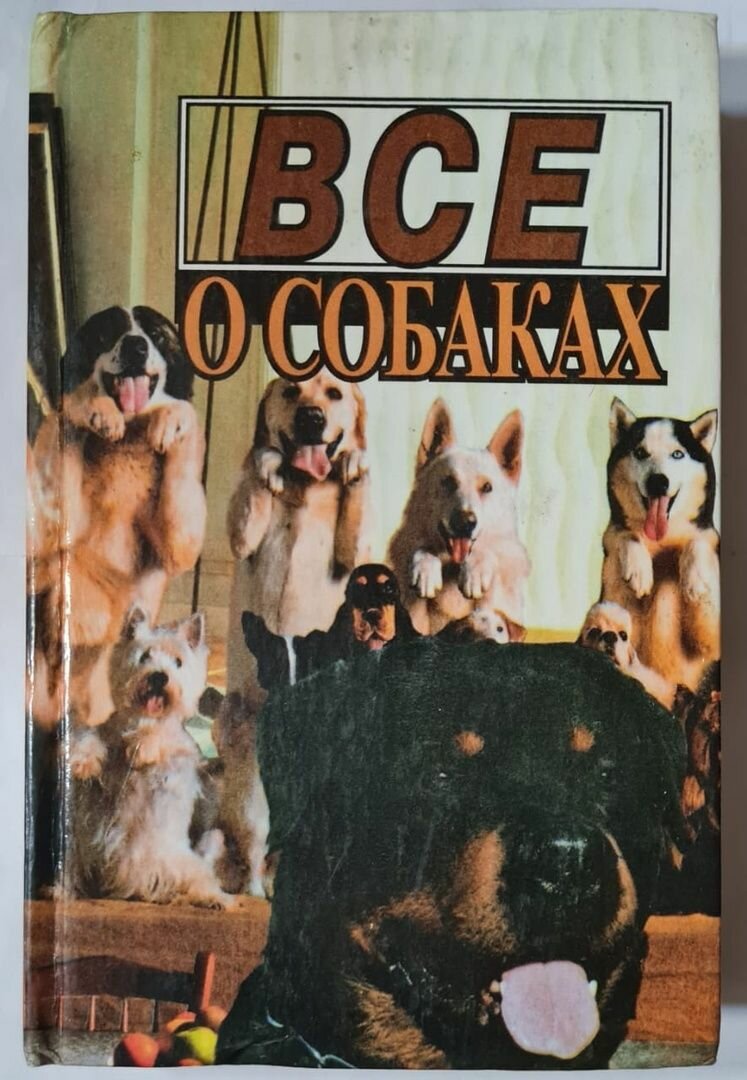 Все о собаках