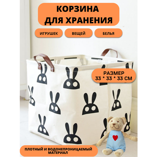 Корзина для хранения вещей, игрушек и белья (зайчик)