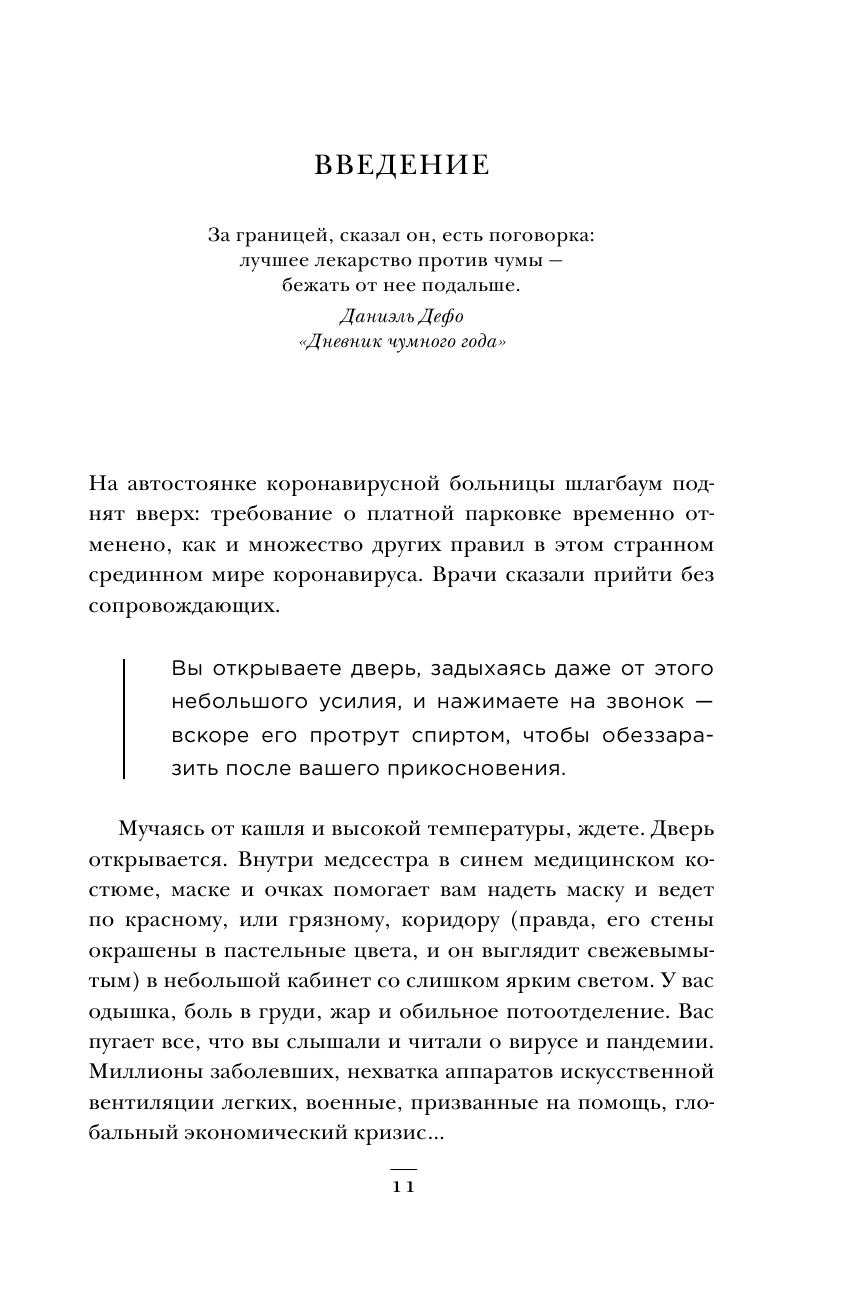 Интенсивная терапия. Истории о врачах, пациентах и о том, как их изменила пандемия - фото №12