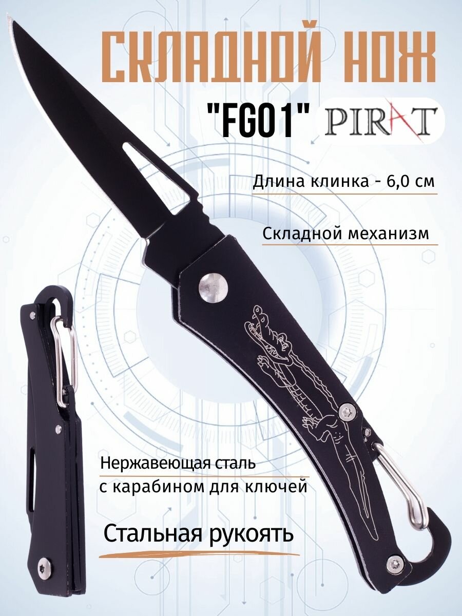 Складной нож Pirat FG01, с карабином для ключей, длина клинка: 6,0 см