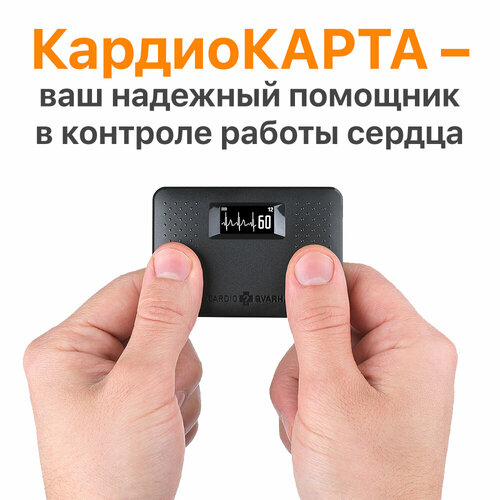 Кардиомонитор кардиокарта CardioQVARK кардиомонитор yesoul heart armband v206