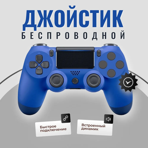 Беспроводной Wireless геймпад контролер SystemShock PS4, для PlayStation 4, ПК, iOs, Android, блютус, USB, синий