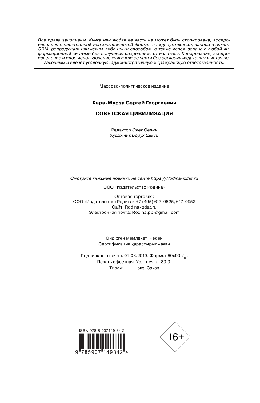 Советская цивилизация (Сергей Кара-Мурза) - фото №13