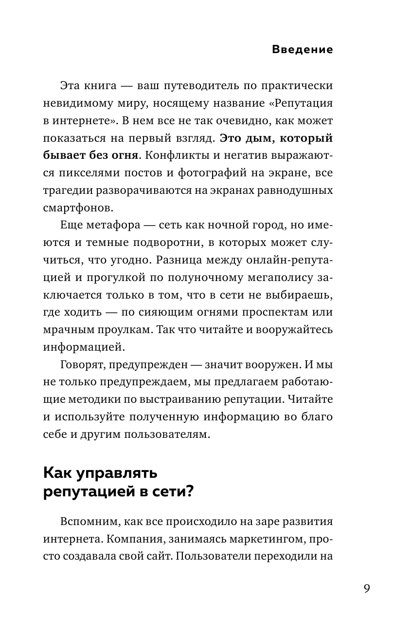 Репутация в сети. Как формировать репутацию в сети, создавать фанатов своего бренда и защищаться - фото №12