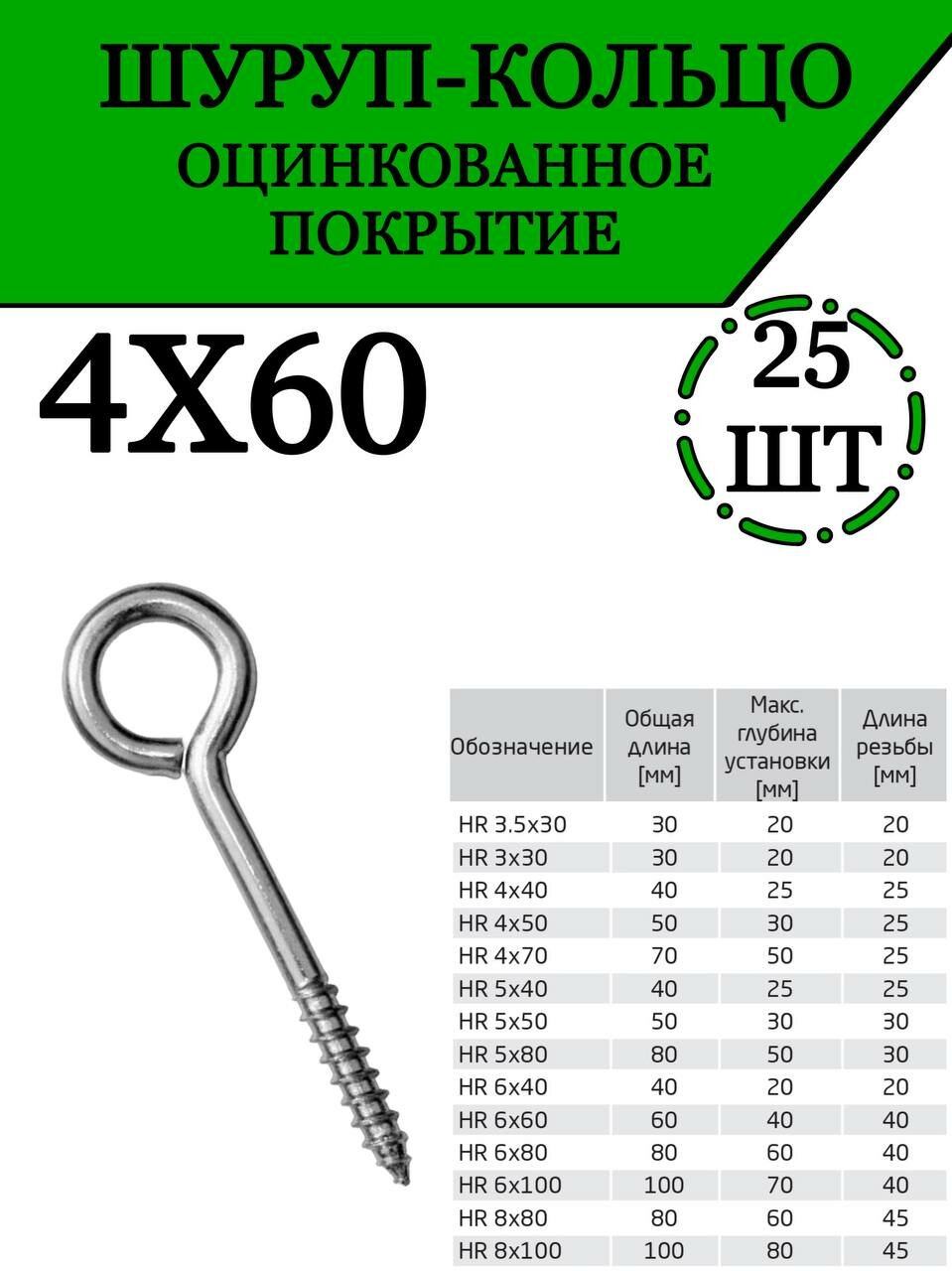 Саморез, шуруп кольцо оцинкованный, 4х60 мм, 25 шт.