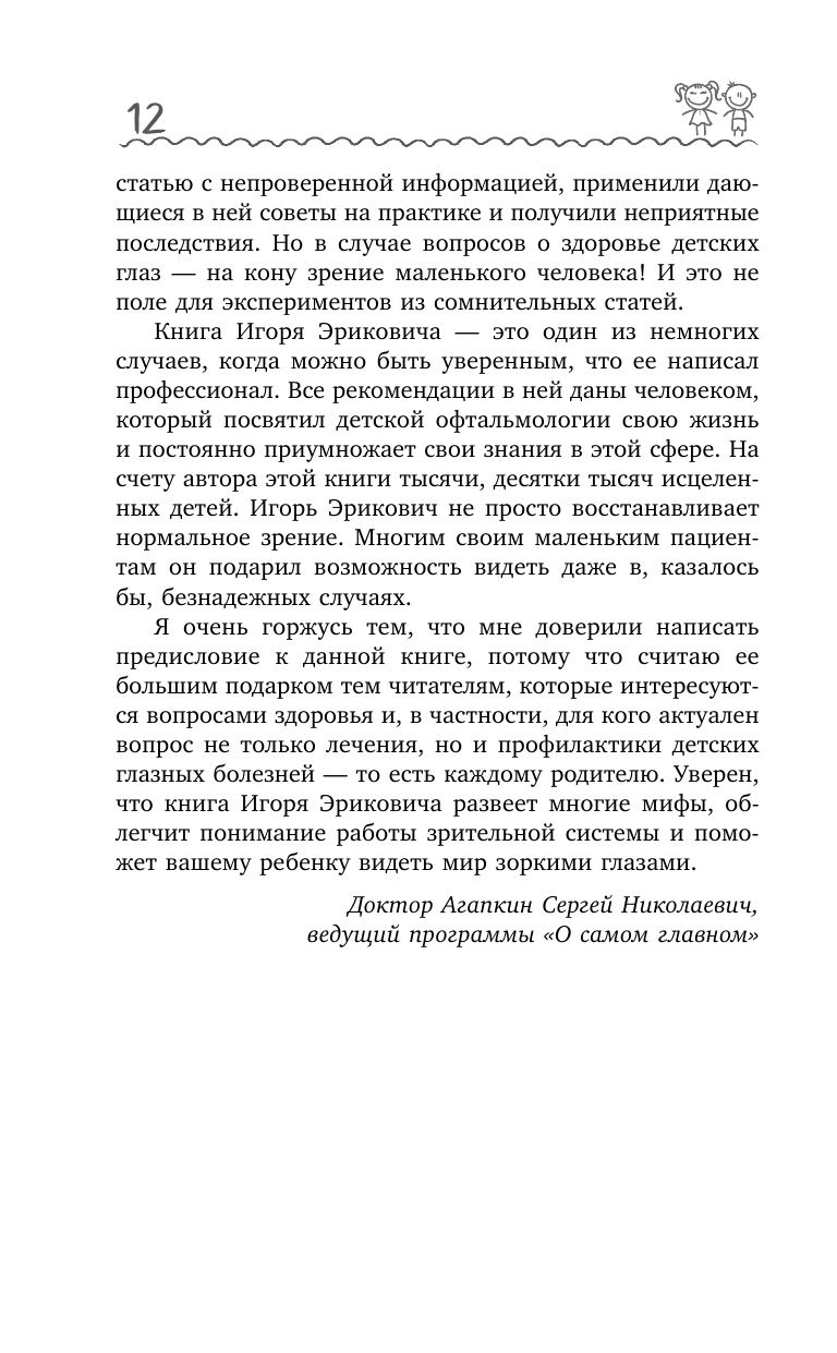 Про глазки. Как помочь ребенку видеть мир без очков - фото №12