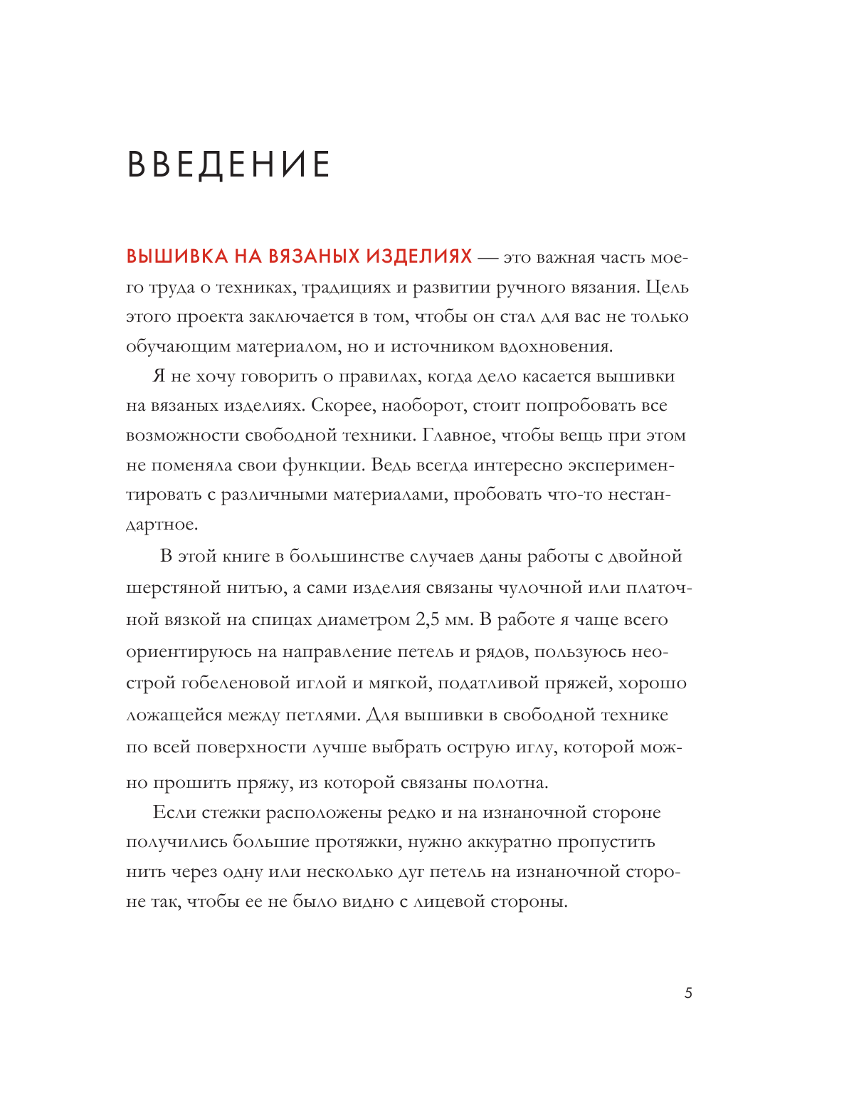 Энциклопедия узоров. Вышивка по вязаному полотну. 260 уникальных шведских узоров - фото №6