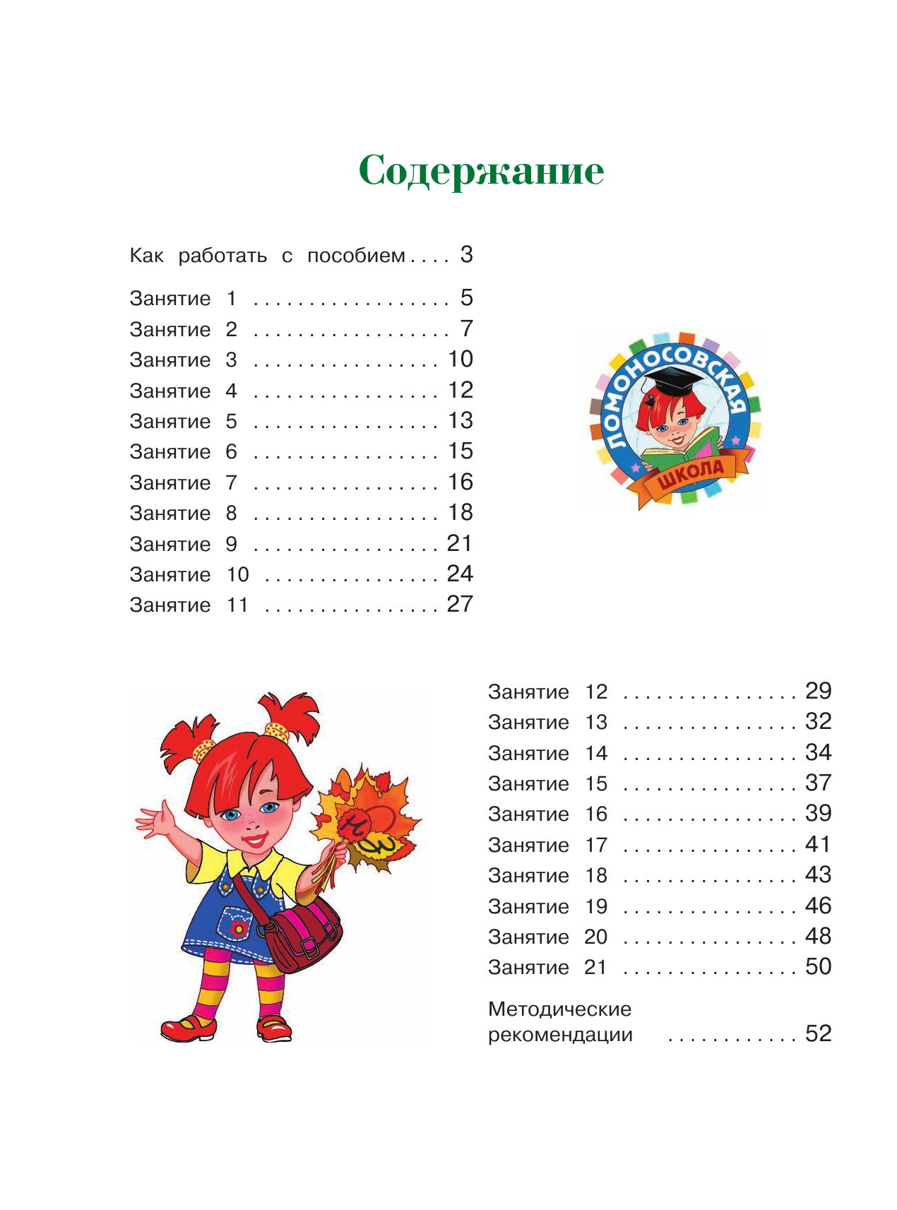 Пишу красиво. для детей 6-7 лет. В 2-х частях. Часть 1 - фото №12