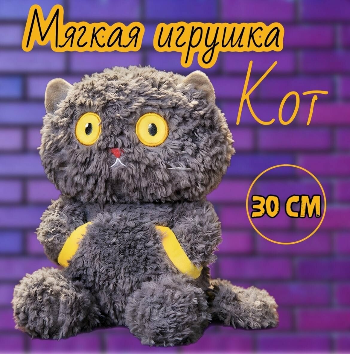 Мягкая игрушка-подушка Котик/30 см