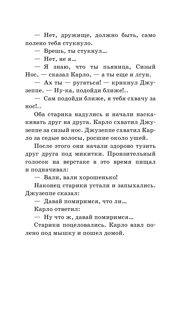 Золотой ключик, или Приключения Буратино - фото №18