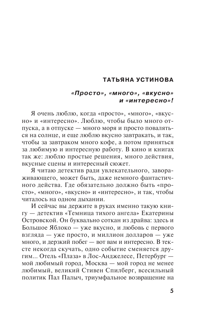 Темница тихого ангела (Островская Екатерина Николаевна) - фото №7