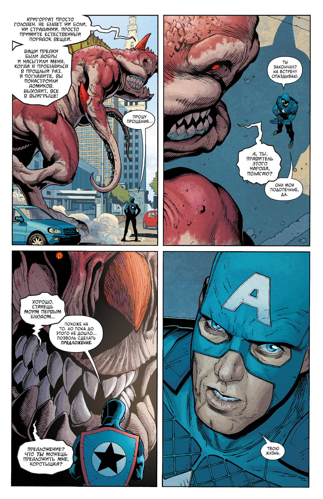 Капитан Америка и Мстители. Секретная империя - фото №7