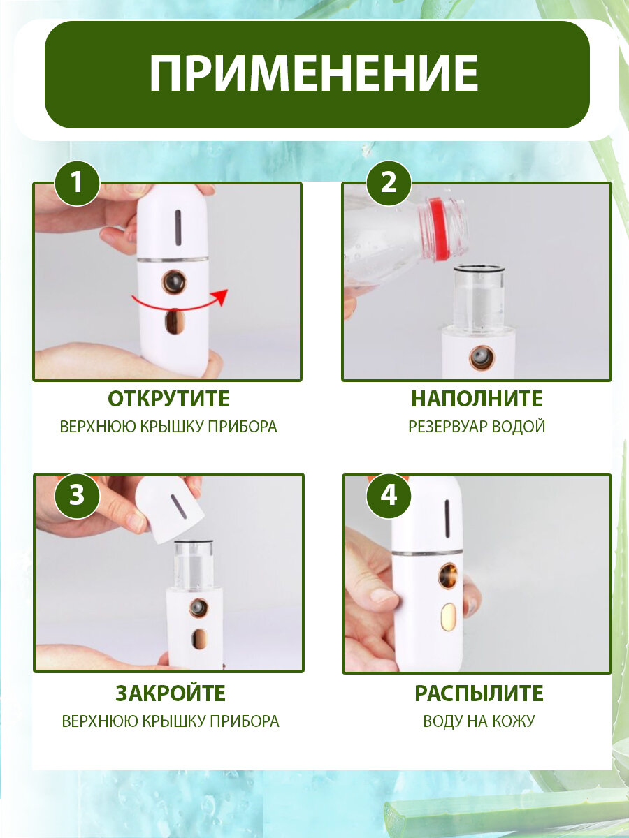 Портативный увлажнитель-распылитель для лица и средство для очищения кожи, мини прибор - фотография № 10