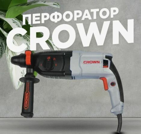 Перфоратор сетевой CROWN CT18182 BMC (800Вт 5530уд/мин 28Дж 29кг кейс)