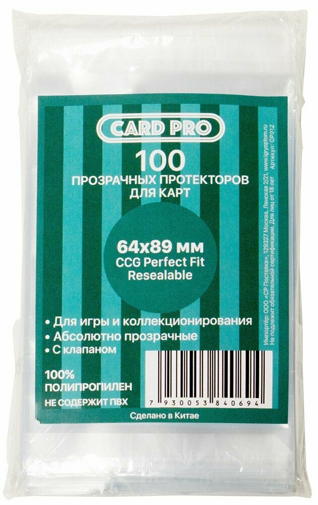 Протекторы Card-Pro Perfect Fit Resealable прозрачные (100 шт., 64x89 мм) Card-Рro - фото №2