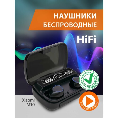 Наушники блютуз беспроводные для телефона M10 66600₽