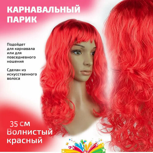Парик карнавальный волнистый 35 см цвет красный парик карнавальный волнистый 35 см цвет рыжий