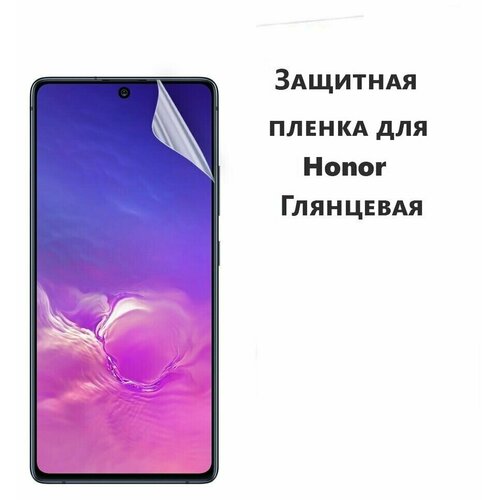 Гидрогелевая защитная пленка (не стекло) для HONOR X8A , глянцевая, на дисплей гидрогелевая защитная пленка не стекло для honor x8a глянцевая на дисплей