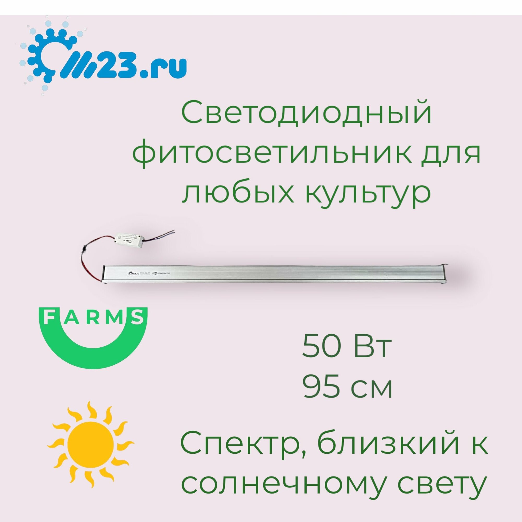 Фитосветильник. Тепличный светодиодный светильник для растений 50W M23 95 см, фитолампа для растений - фотография № 1