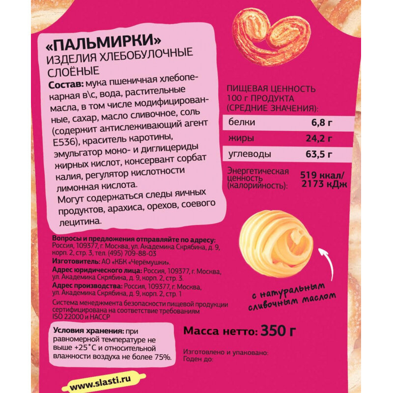 Пальмирки слоеные Круанте в сахарной глазури, 350 г - фото №4