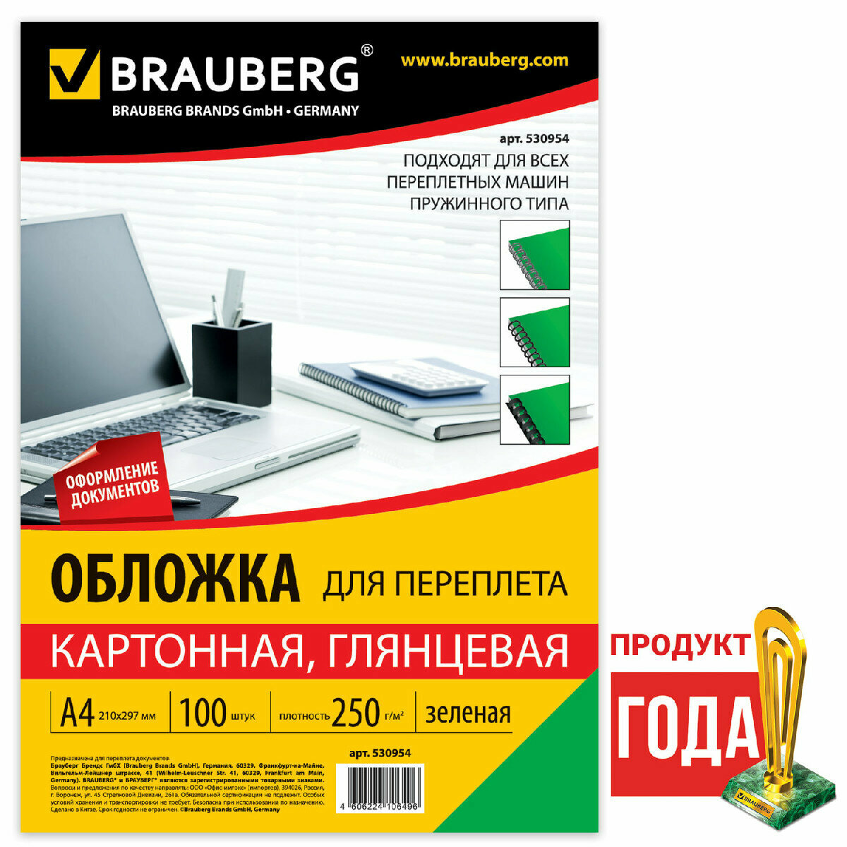 Обложка BRAUBERG - фото №19