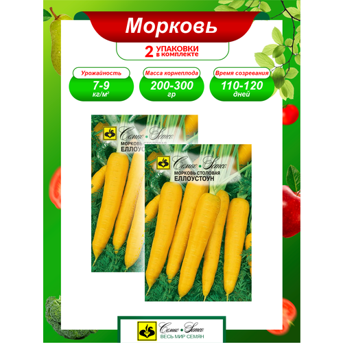Семена Морковь Еллоустоун Позднеспелые 0,5 гр. х 2 уп. морковь резанная палочками уп 200 300 г