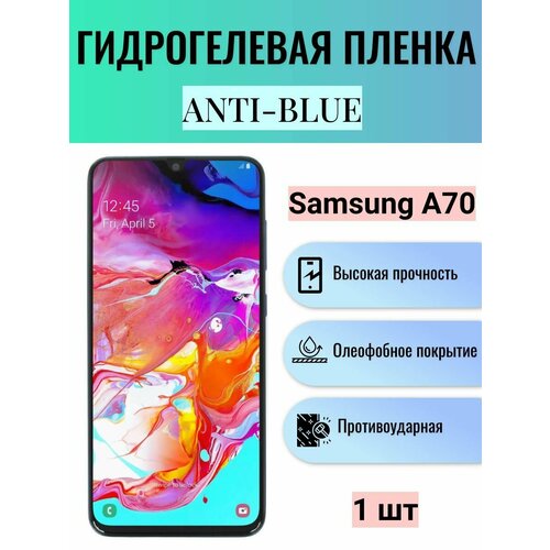 Гидрогелевая защитная пленка Anti-Blue на экран телефона Samsung Galaxy A70 / Гидрогелевая пленка для самсунг гелекси А70 гидрогелевая защитная пленка anti blue на экран телефона samsung galaxy a41 гидрогелевая пленка для самсунг гелекси а41