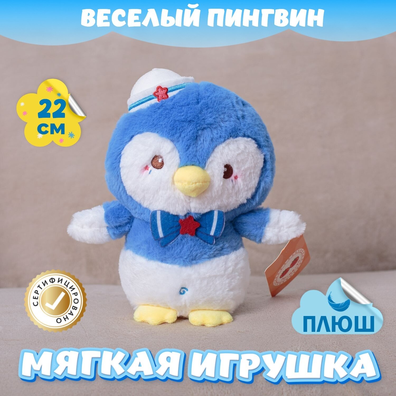 Мягкая игрушка Веселый Пингвин для малышей / Плюшевый Пингвиненок для сна KiDWoW синий 22см