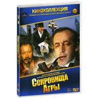 Приключения Шерлока Холмса и доктора Ватсона: Сокровища Агры (DVD)