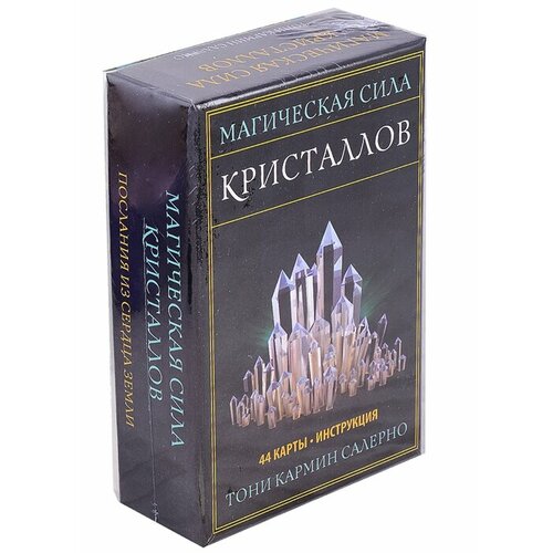 салерно тони кармин магическая сила камней 44 карты инструкция Магическая сила кристаллов (+44 карты и инструкция)