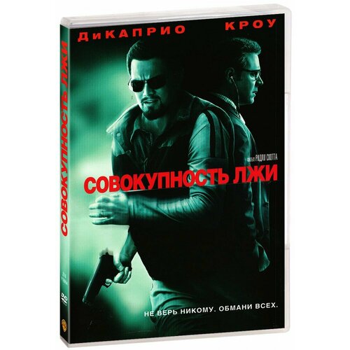 Совокупность лжи (DVD) феррис л предел несовершенства