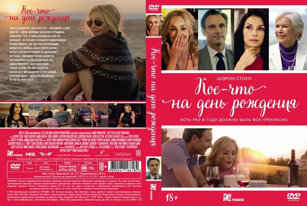 Кое-что на день рождения (DVD) - фото №3