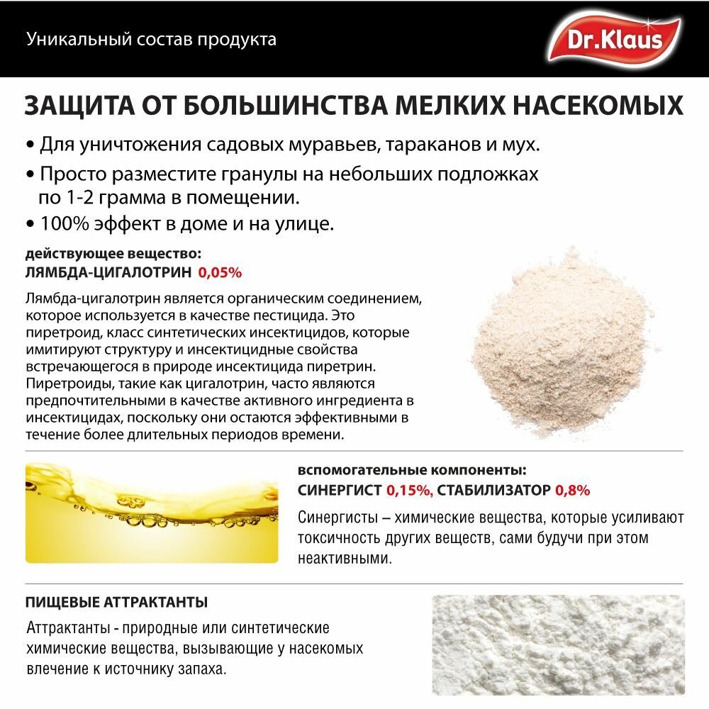 Гранулы Dr.Klaus от муравьев и других насекомых, 100 г - фото №4