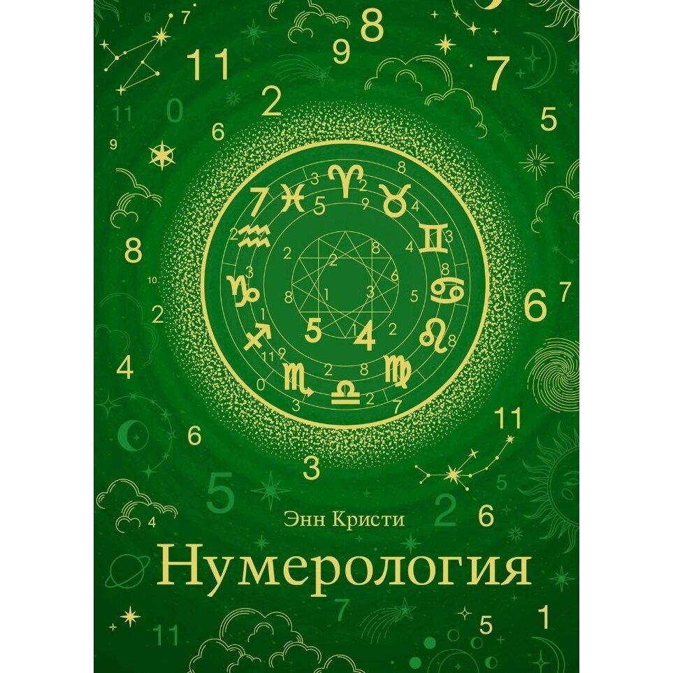 Книга Колибри Нумерология. 2023 год, Кристи Э.