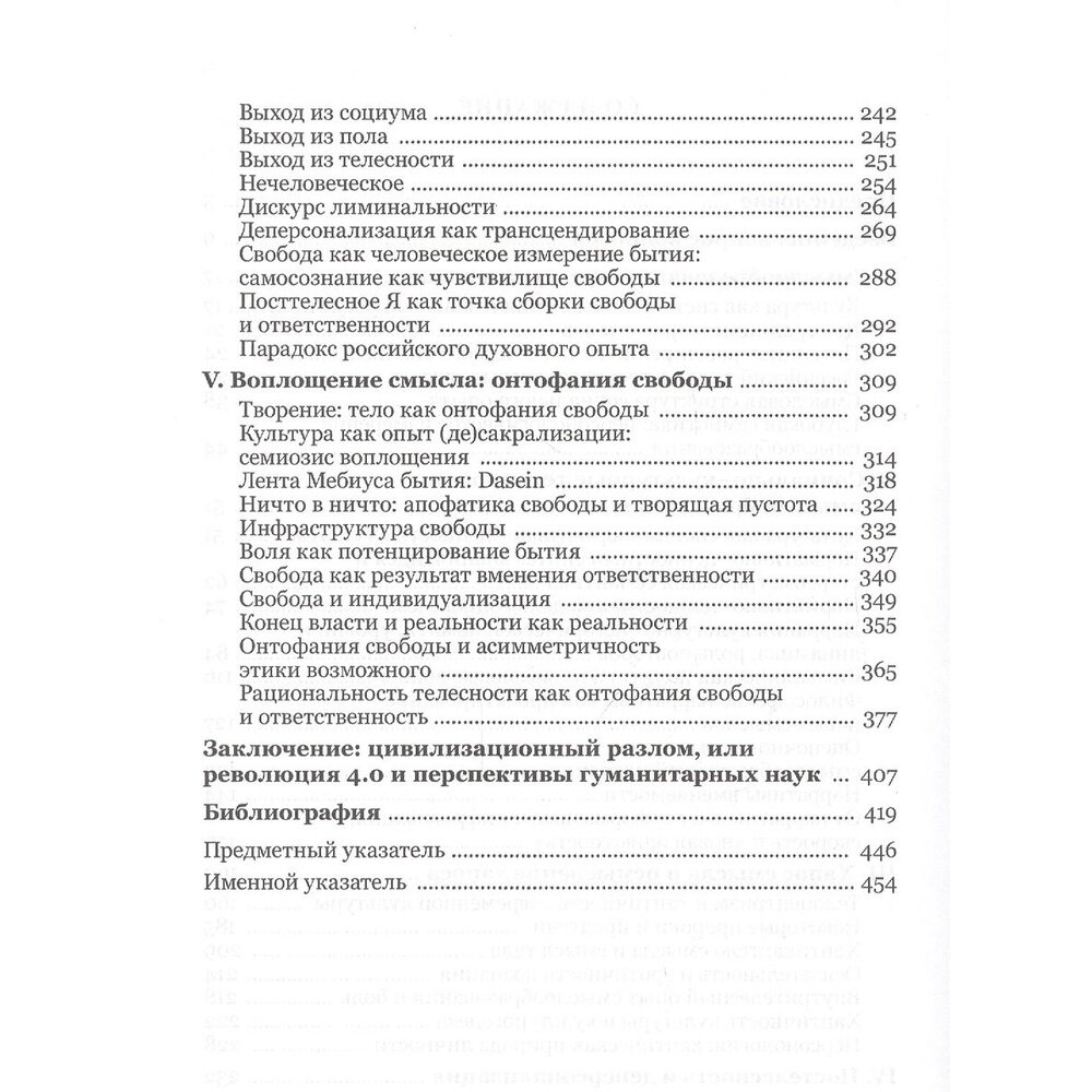 Тело свободы: ответственность и воплощение смысла. Философско-семиотический анализ - фото №3