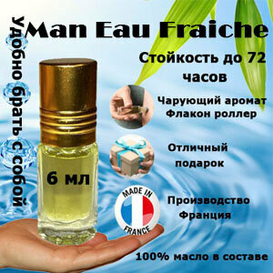 Масляные духи Man Eau Fraiche, мужской аромат, 6 мл.