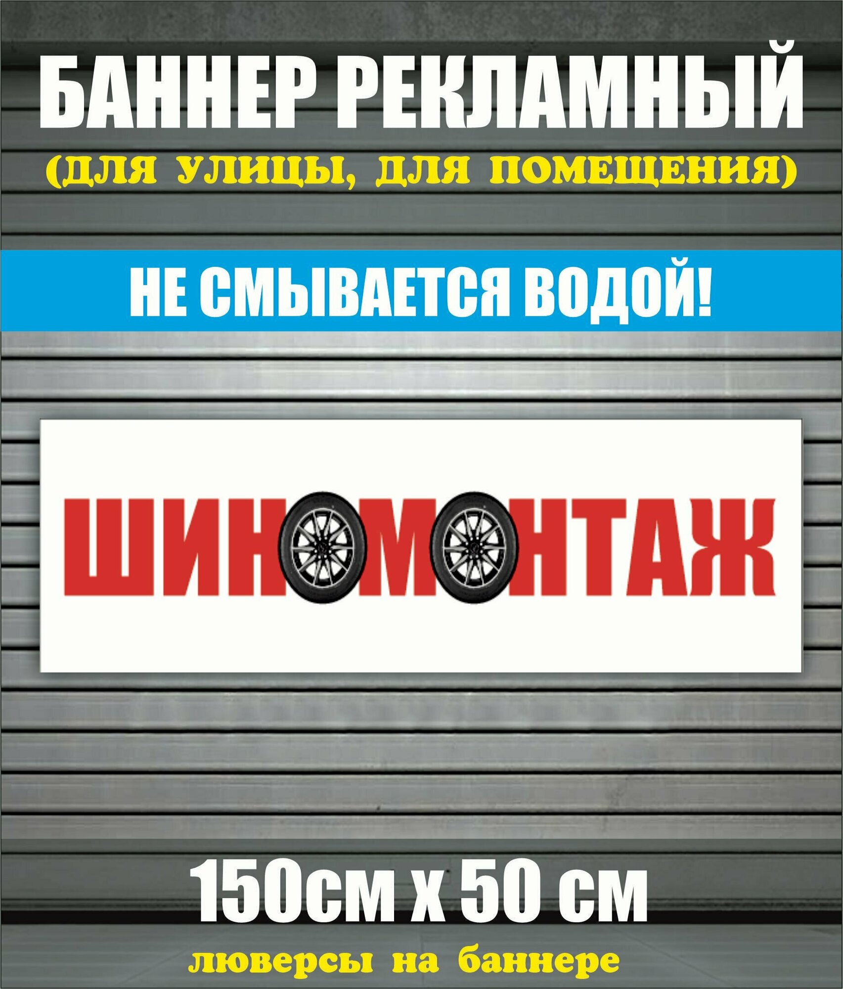 Баннер "Мы открылись" 150см-50см с люверсами