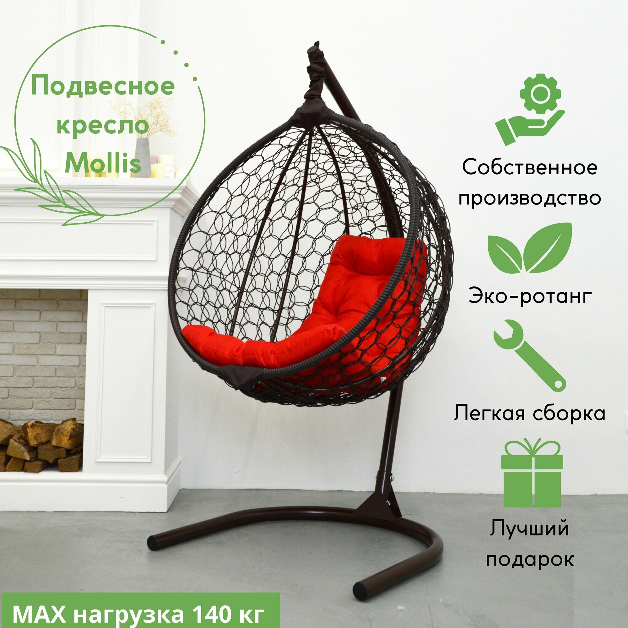 Подвесное кресло садовый кокон Mollis Ажур 140 кг EcoKokon одноместное со стандартной стойкой Коричневый с красной подушкой трапеция - фотография № 1