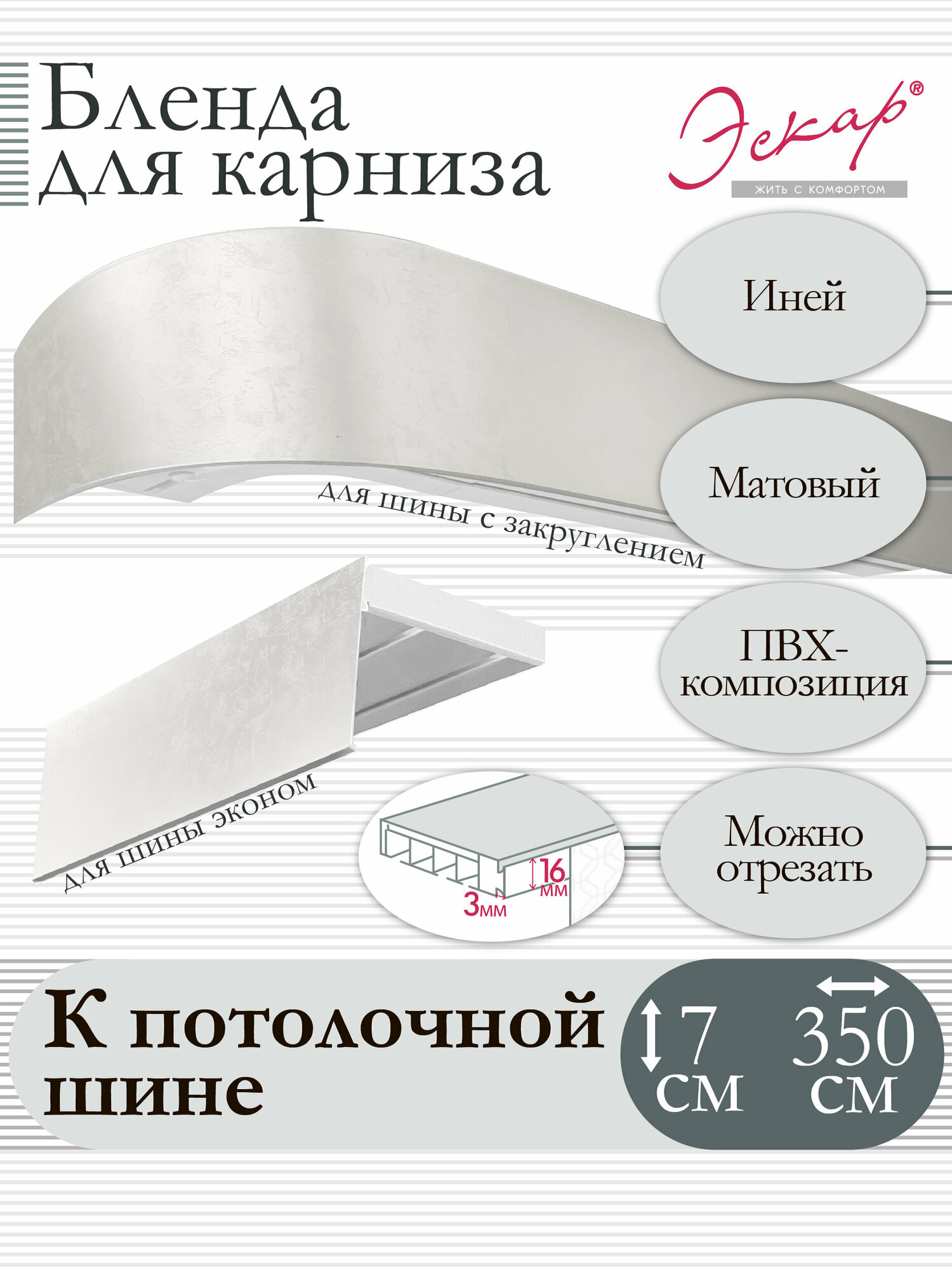 фото Бленда для карниза 7 см, Иней