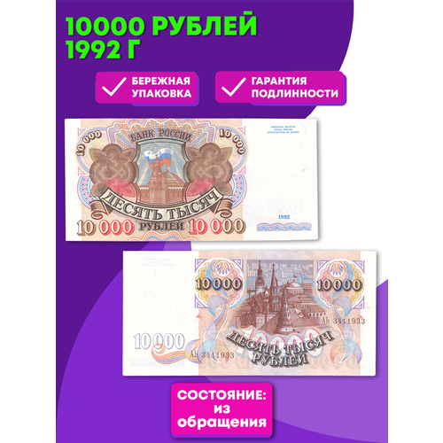 10000 рублей 1992 г. XF+ 10000 рублей 1995 г н 985