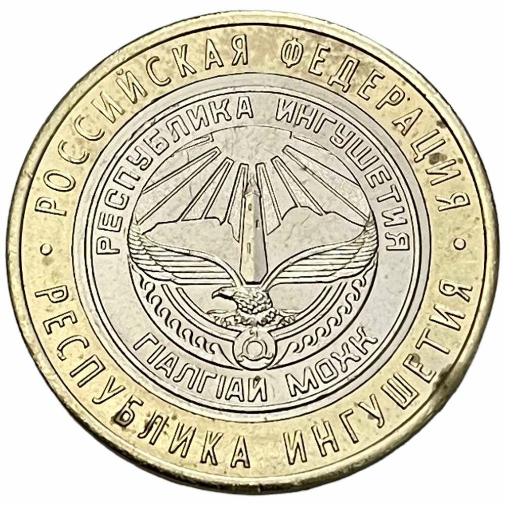 Россия 10 рублей 2014 г. (Российская Федерация - Республика Ингушетия)