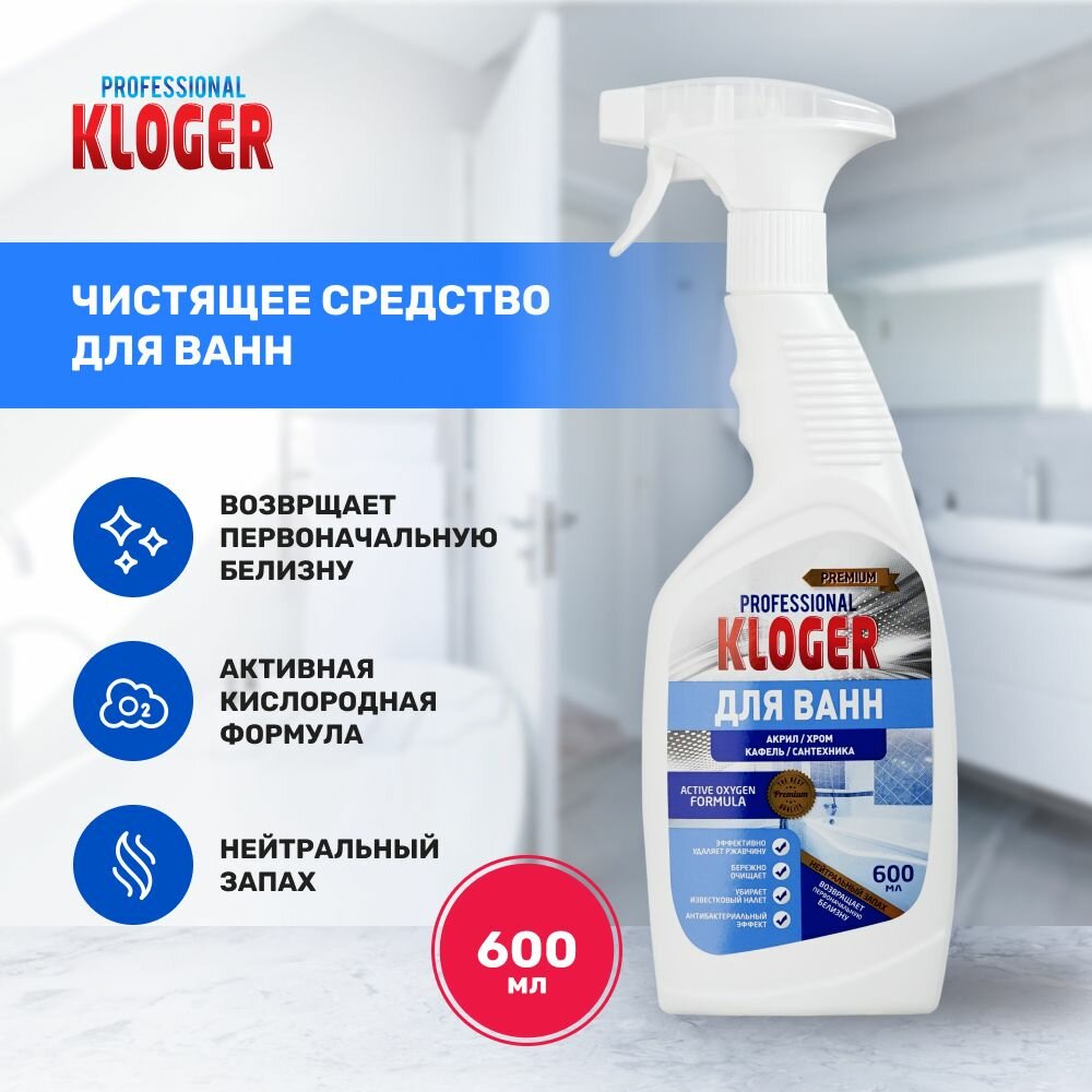 Чистящее средство Kloger Proff для ванной комнаты 600 мл
